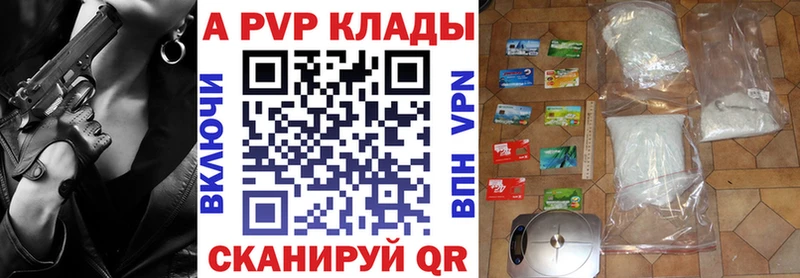 A PVP кристаллы  Балтийск 