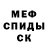 Меф кристаллы De Force