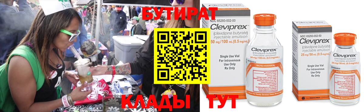 БУТИРАТ 99% Балтийск