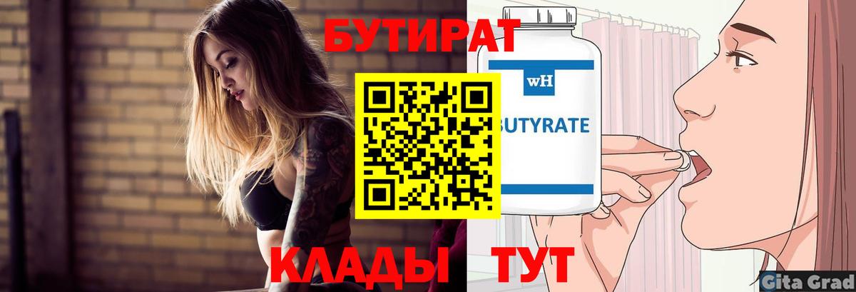 Балтийск  Бутират жидкий экстази  Вход с VPN 