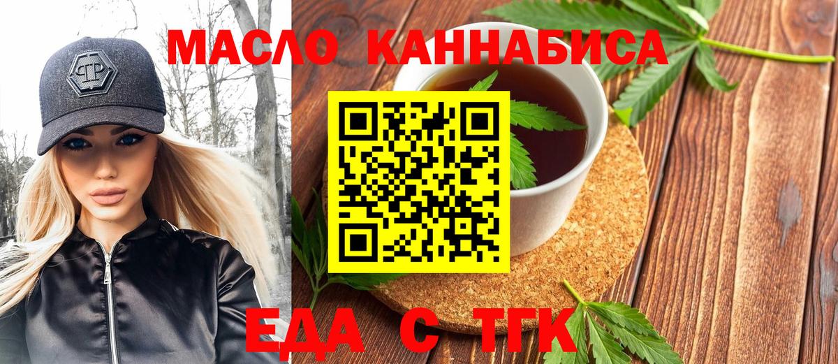 Балтийск  Печенье с ТГК марихуана  Вход с VPN 