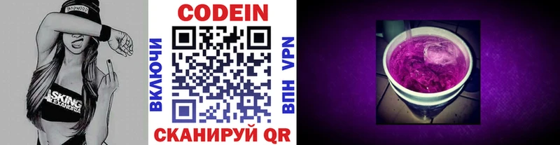 купить закладку  omg ссылки  Codein Purple Drank  Балтийск 