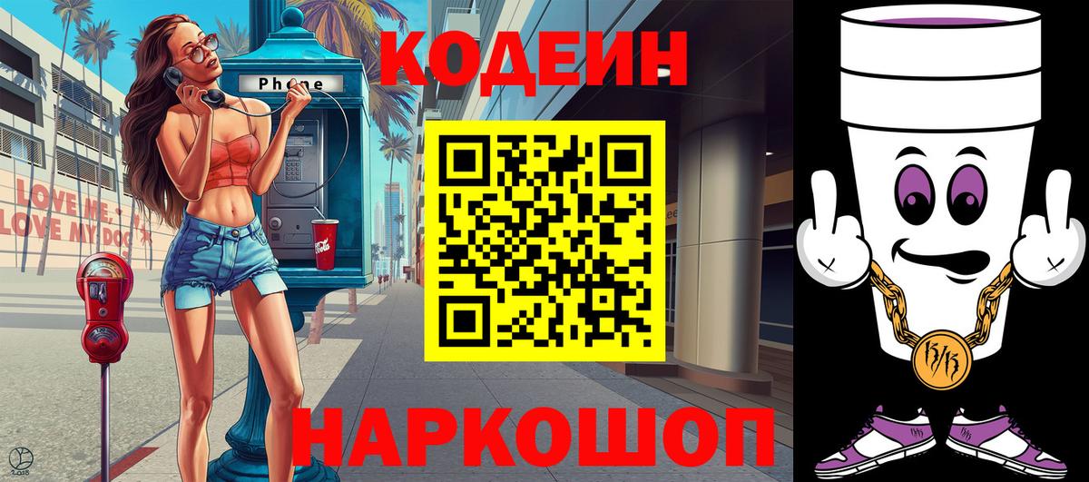 Кодеиновый сироп Lean напиток Lean (лин) Балтийск