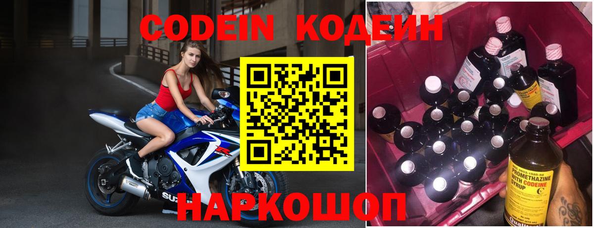 Кодеиновый сироп Lean напиток Lean (лин) Балтийск
