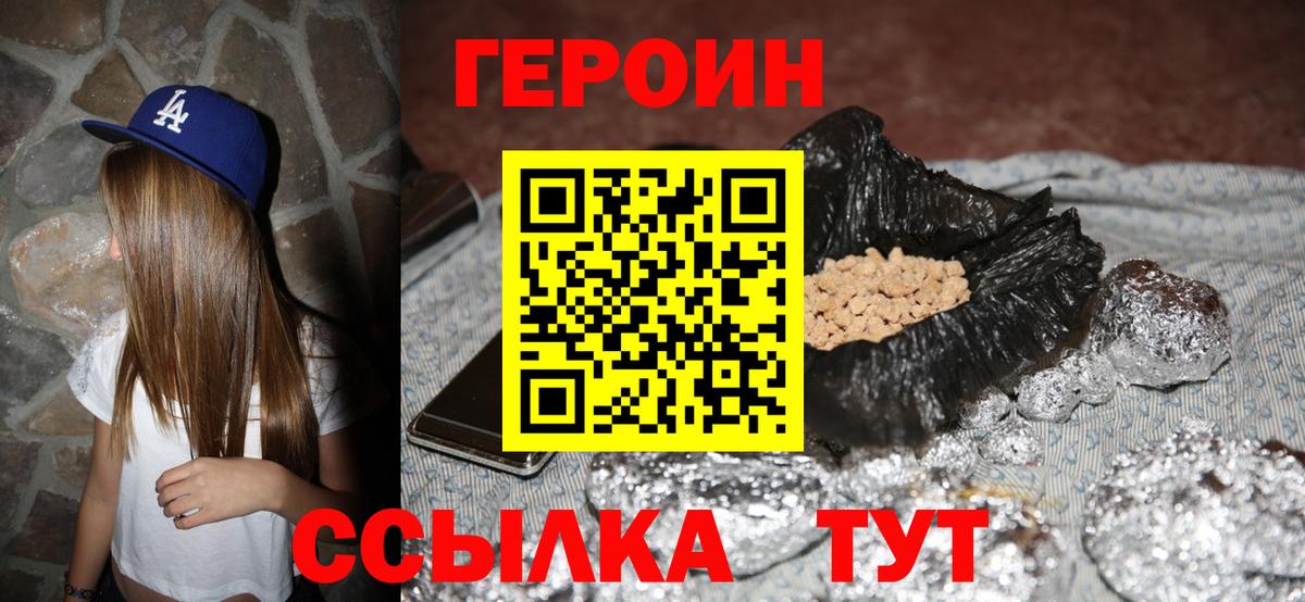 Балтийск  ГЕРОИН  Вход с VPN  Героин афганец 