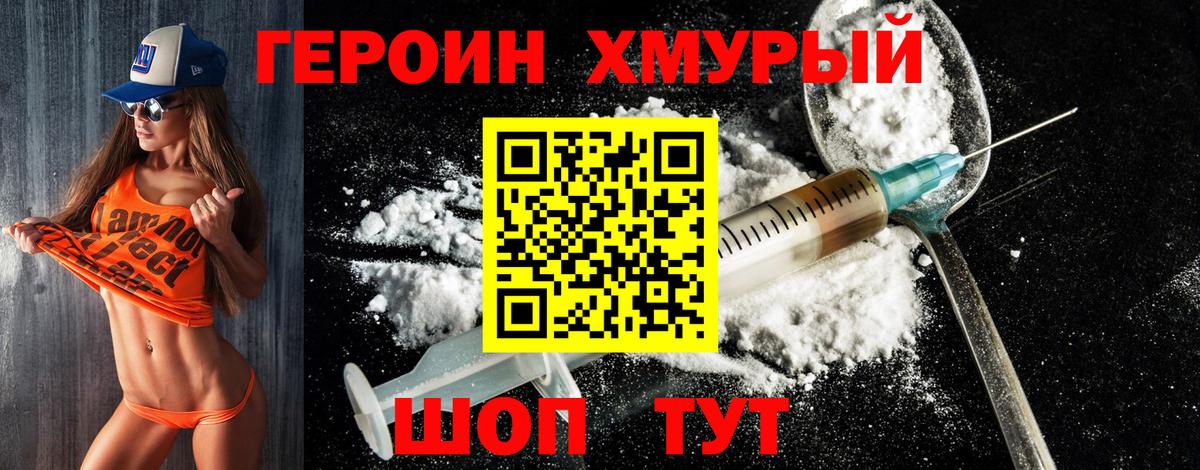Героин афганец Балтийск