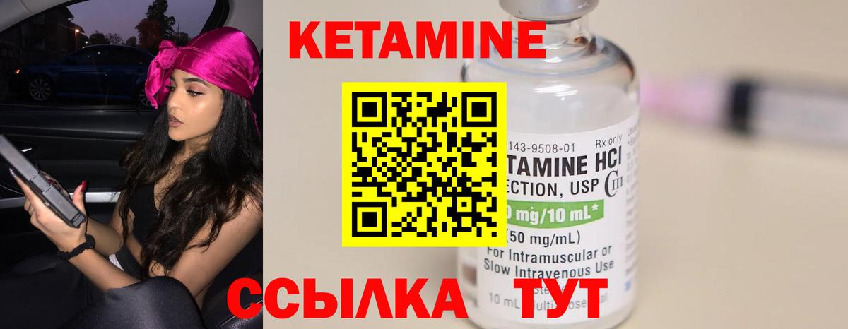 Кетамин ketamine Балтийск