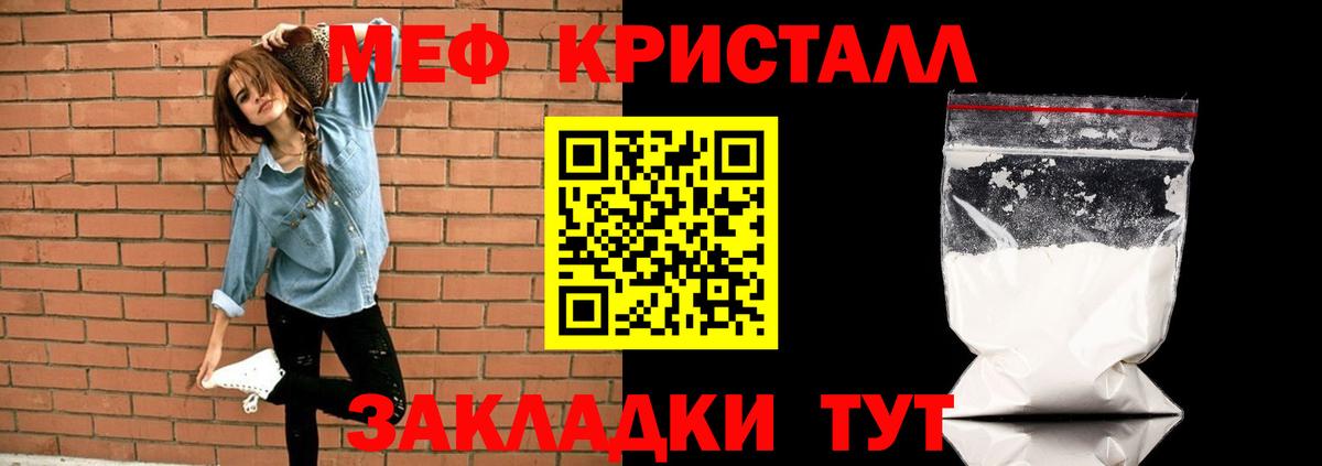 МЯУ-МЯУ кристаллы  МЕФ  Балтийск  МЯУ-МЯУ 