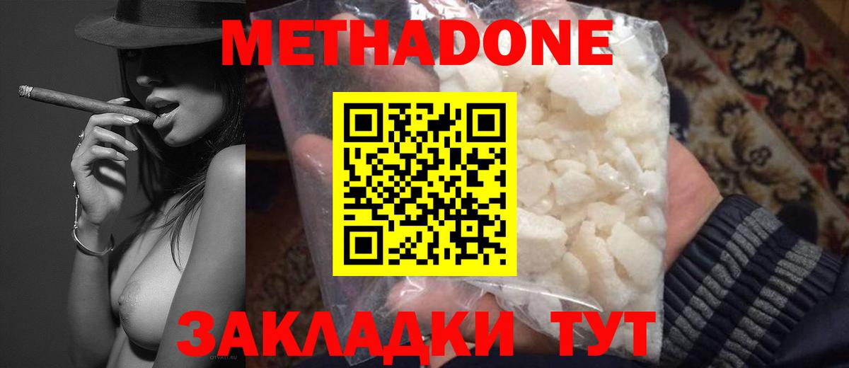 Балтийск  МЕТАДОН белоснежный  МЕТАДОН кристалл  Вход с VPN 